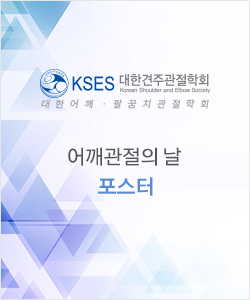 2012 어깨관절의 날 포스터