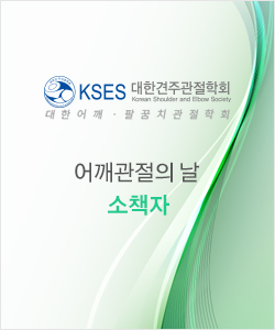 2014 어깨관절의 날 소책자