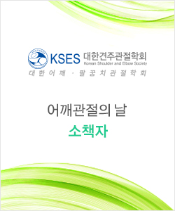 2015 어깨관절의 날 소책자