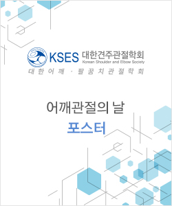 2016 어깨관절의 날 포스터