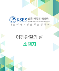 2017 어깨관절의 날 소책자