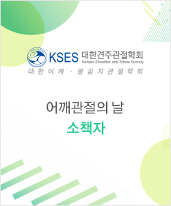 2018 어깨관절의 날 소책자