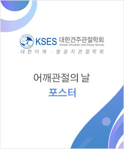 2019 어깨관절의 날 포스터